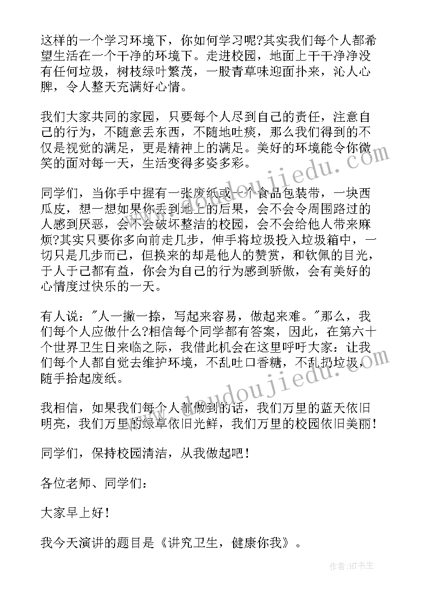 世界卫生日主持稿 世界卫生日演讲稿(优秀7篇)