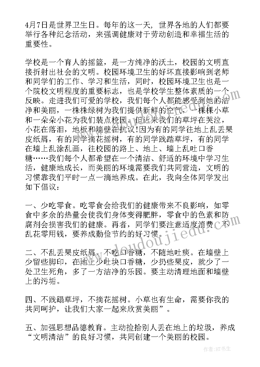 世界卫生日主持稿 世界卫生日演讲稿(优秀7篇)