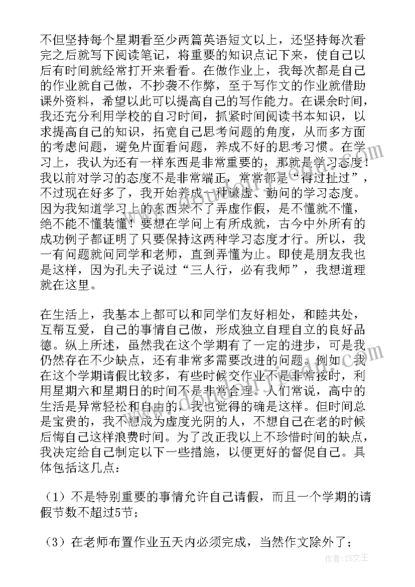 高二下学期陈述报告 高二下学期自我陈述报告(通用7篇)