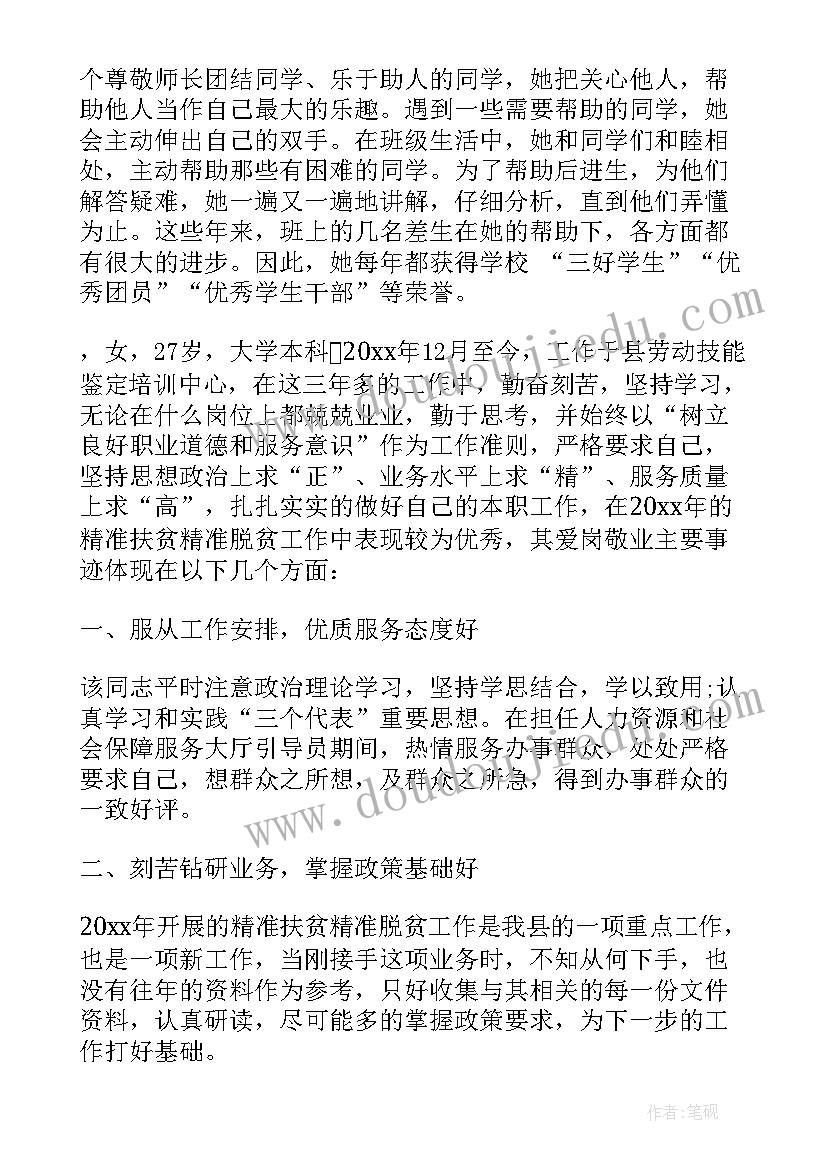 最新向上向善好青年申报方式 向上向善好青年事迹材料(优秀5篇)