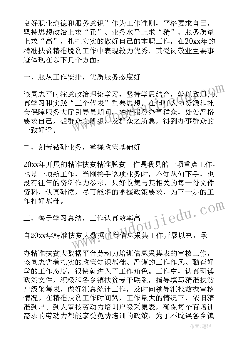 最新向上向善好青年申报方式 向上向善好青年事迹材料(优秀5篇)