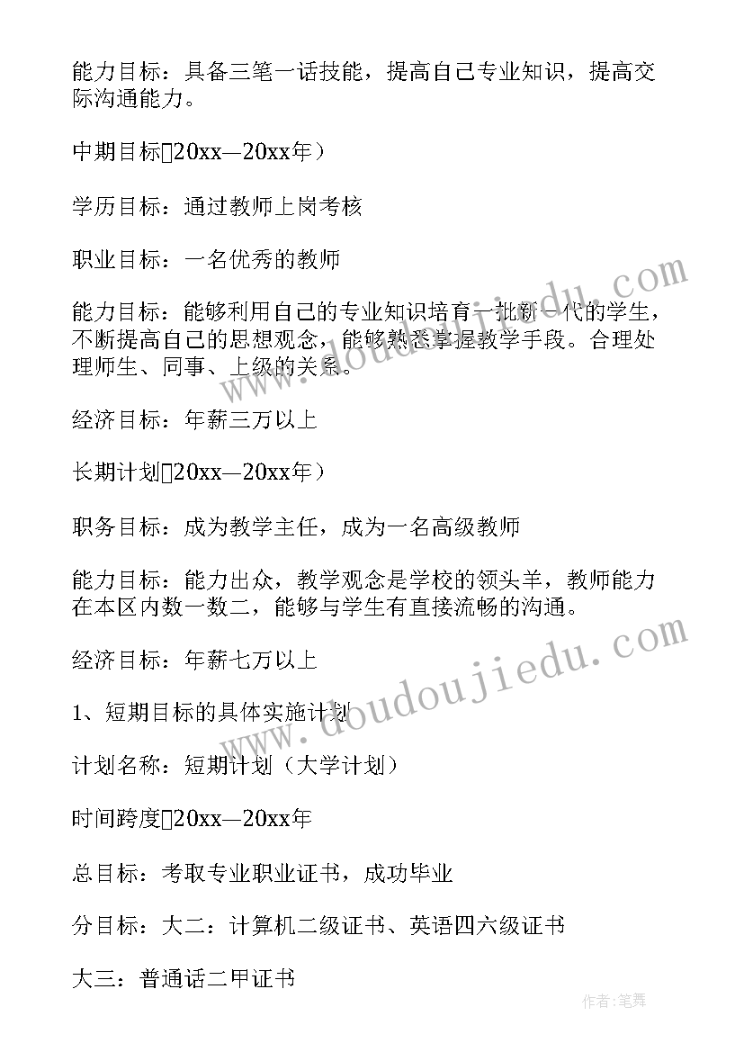 2023年职业生涯未来规划中专(通用7篇)