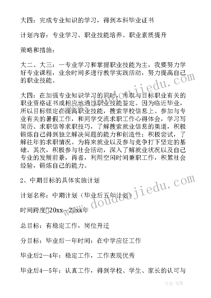 2023年职业生涯未来规划中专(通用7篇)