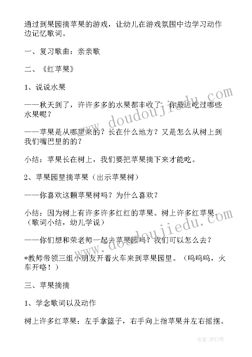 2023年小苹果教案小学(实用10篇)