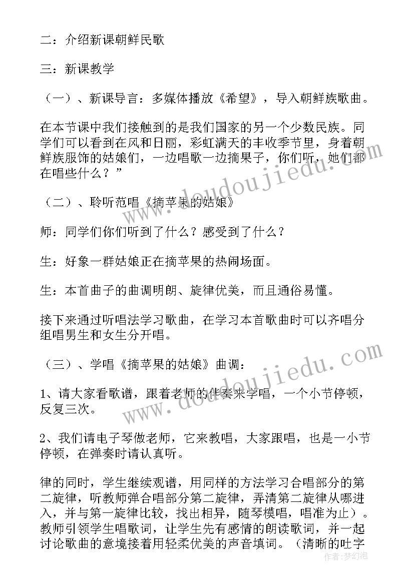 2023年小苹果教案小学(实用10篇)