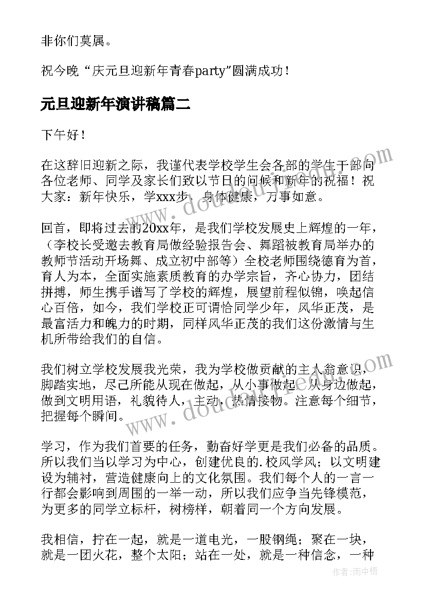 2023年元旦迎新年演讲稿(实用6篇)