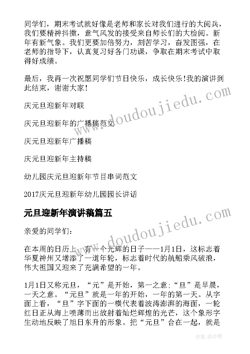 2023年元旦迎新年演讲稿(实用6篇)