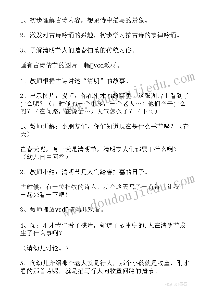 最新清明节的由来中班教案反思与评价(通用5篇)