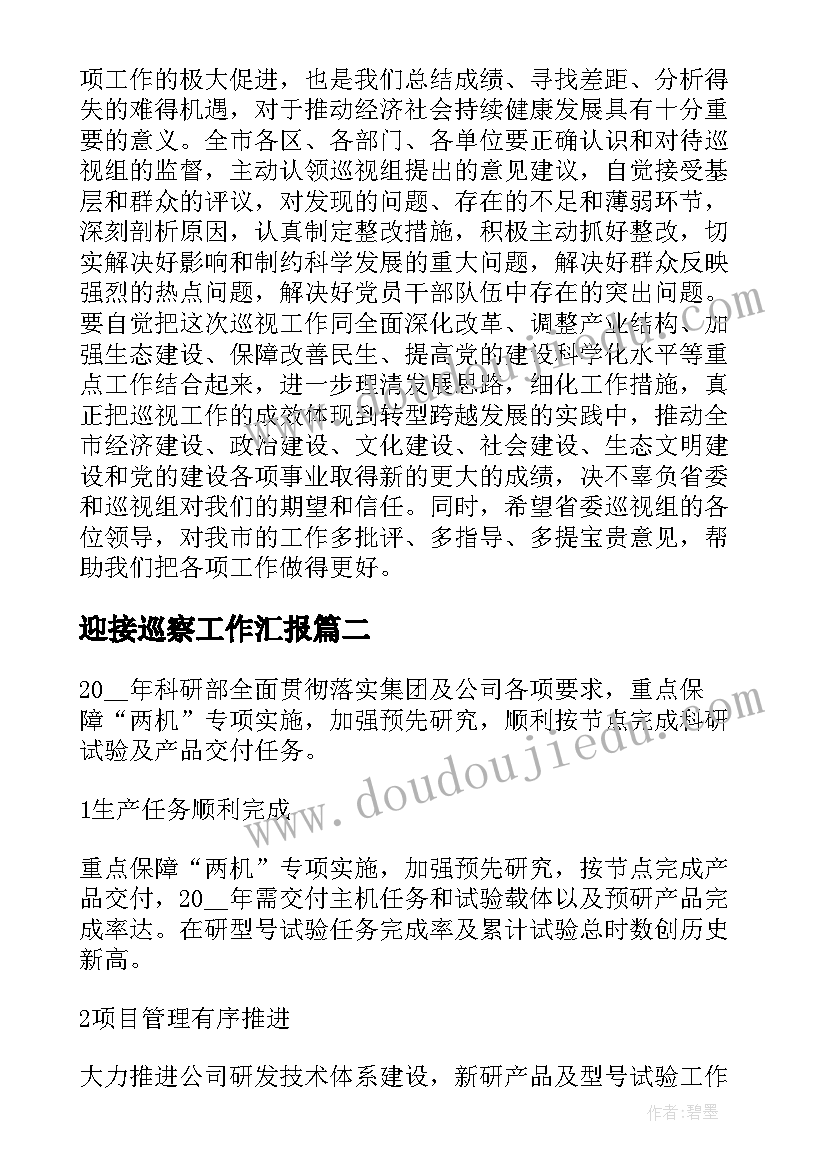 2023年迎接巡察工作汇报(精选5篇)