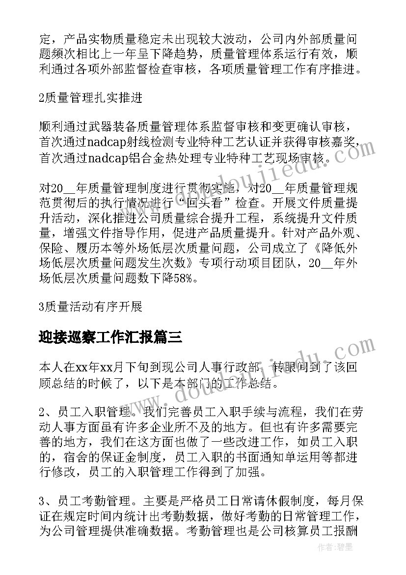 2023年迎接巡察工作汇报(精选5篇)