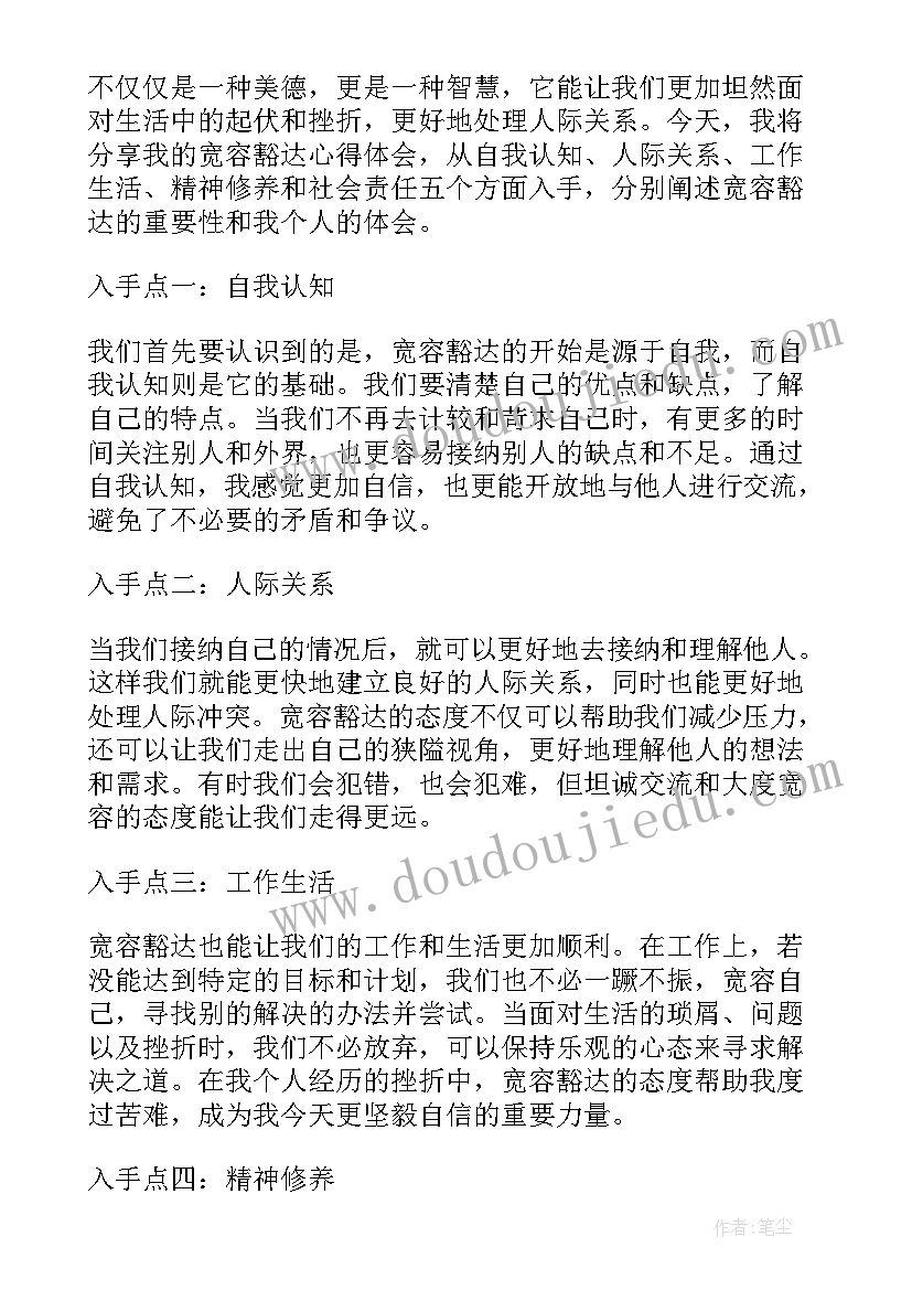 宽容句子摘抄(汇总8篇)