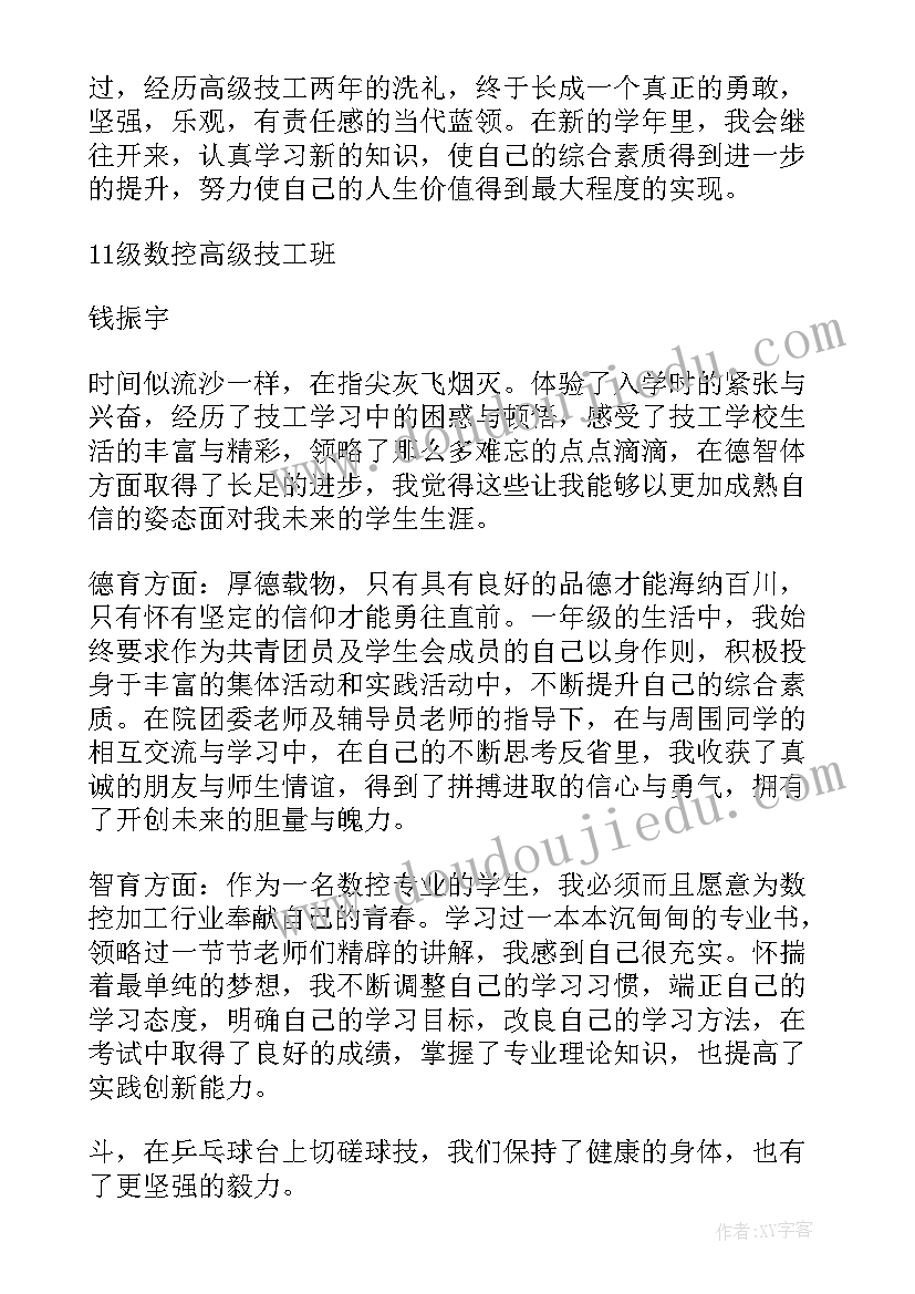 初学生综合素质测评自我总结(通用6篇)