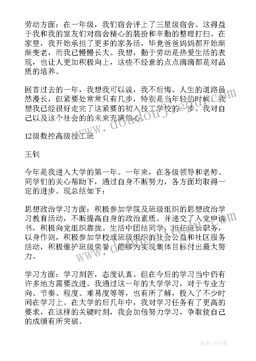 初学生综合素质测评自我总结(通用6篇)