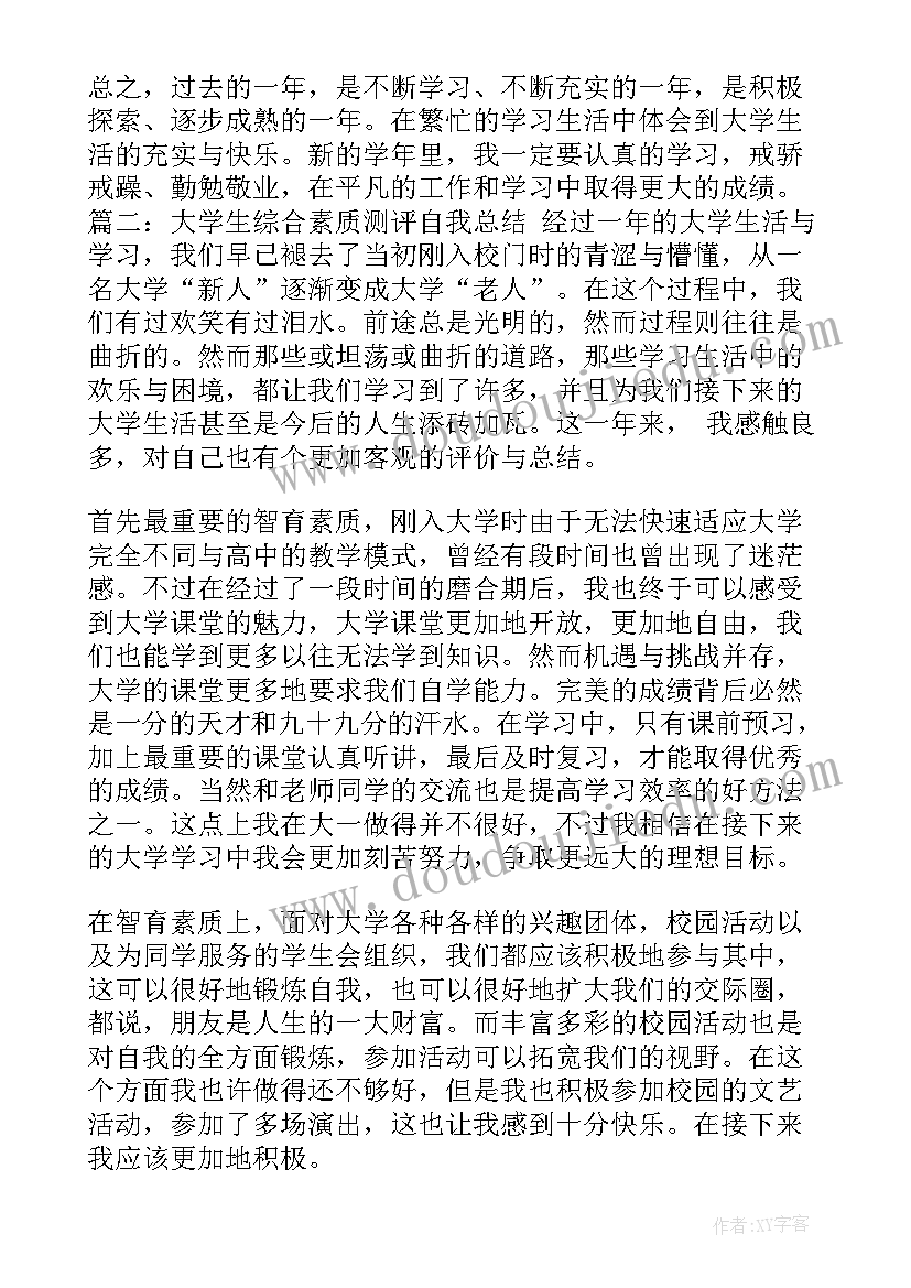 初学生综合素质测评自我总结(通用6篇)