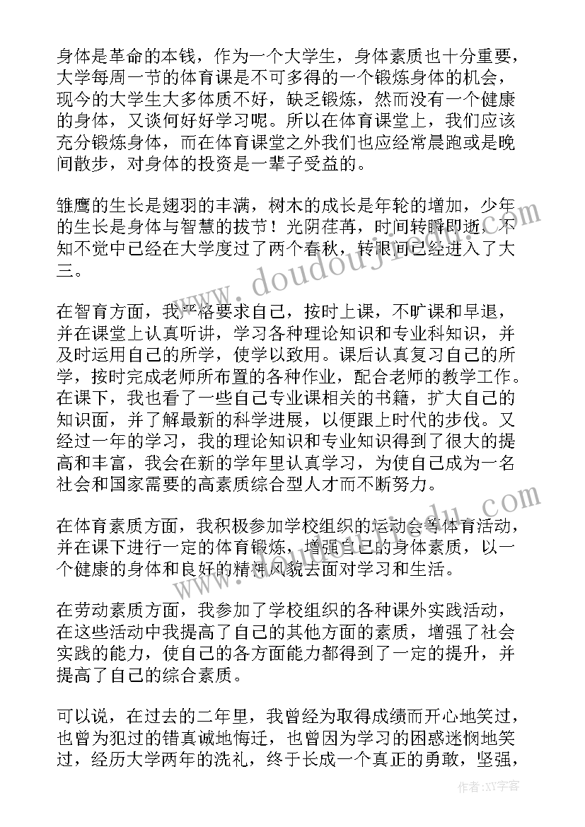 初学生综合素质测评自我总结(通用6篇)