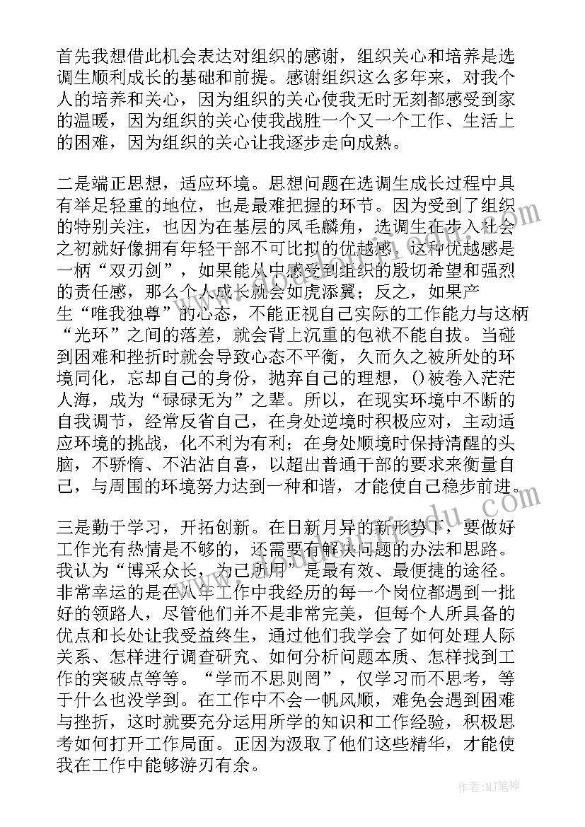 新入职干部座谈会发言材料(大全10篇)