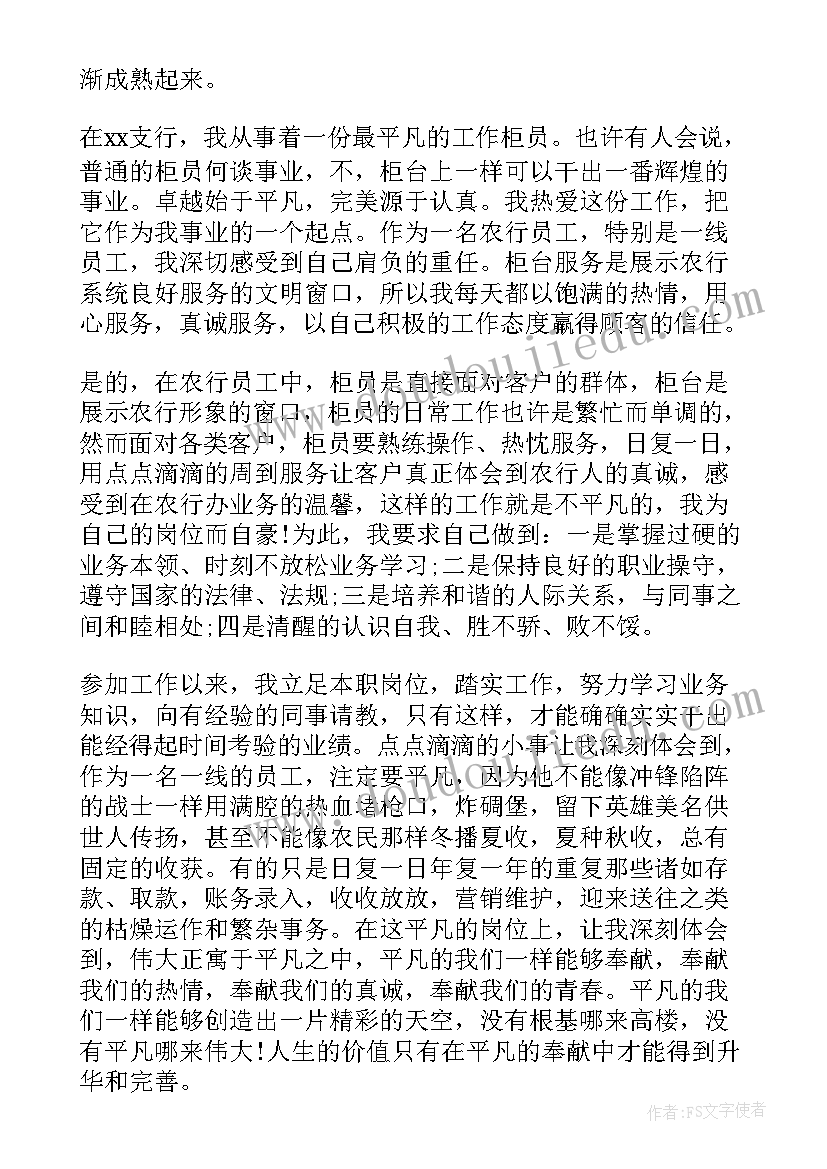 银行柜员工作个人总结文本 银行柜员个人工作总结(精选7篇)