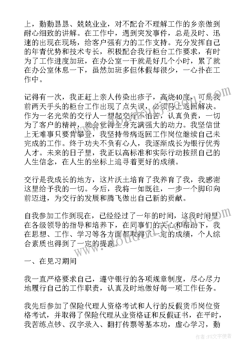 银行柜员工作个人总结文本 银行柜员个人工作总结(精选7篇)