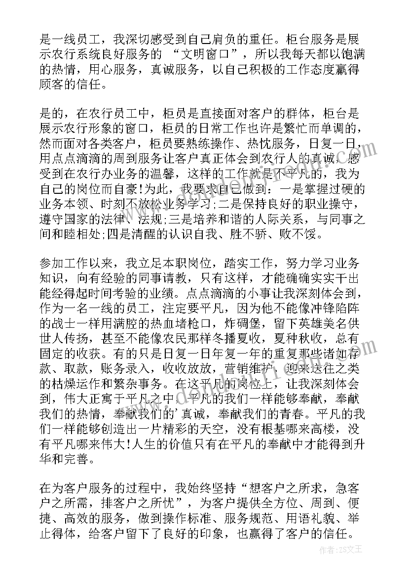 最新银行柜员个人工作总结(精选8篇)