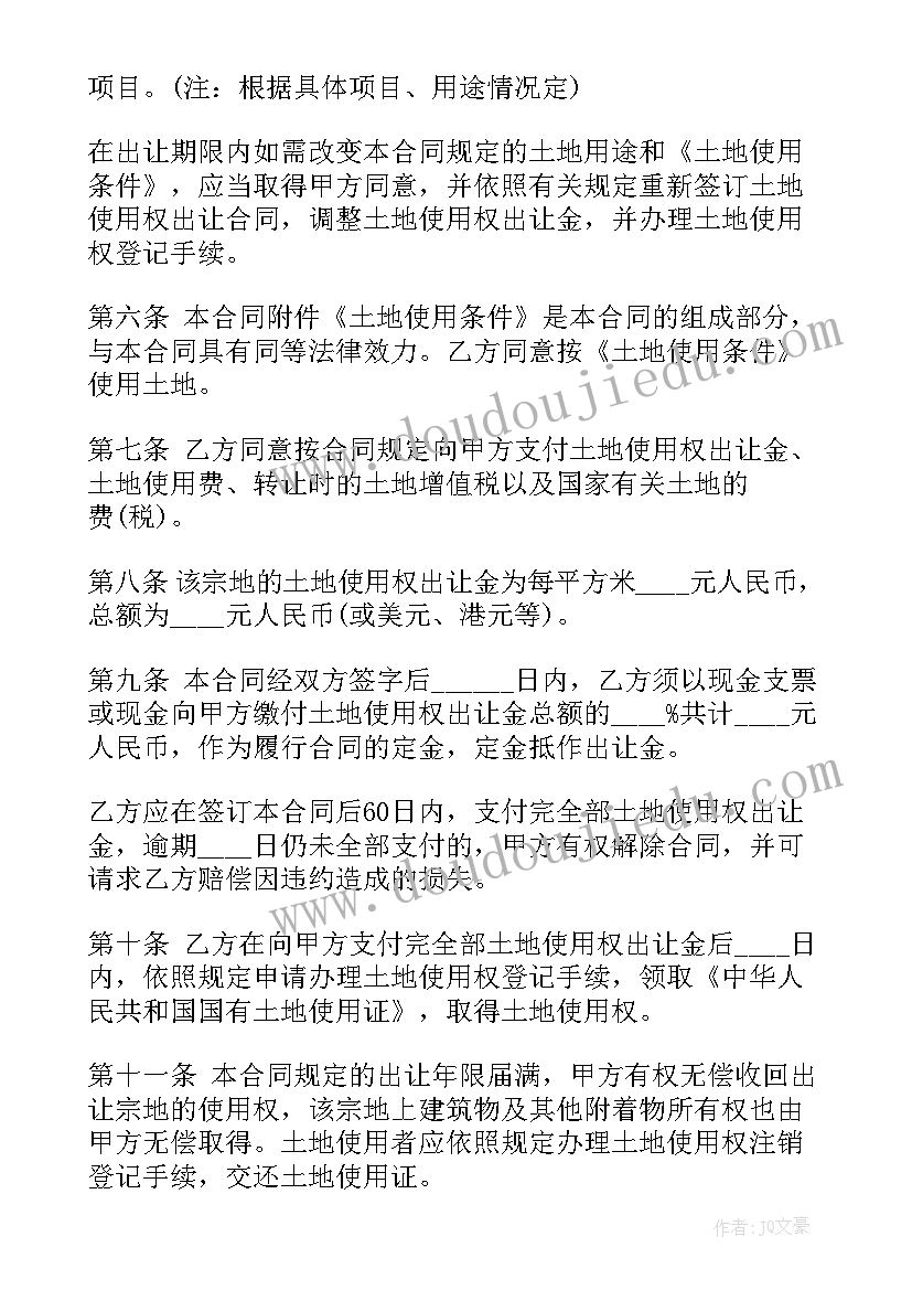 2023年天津市土地出让管理办法 城镇国有土地使用权出让协议书(优质5篇)