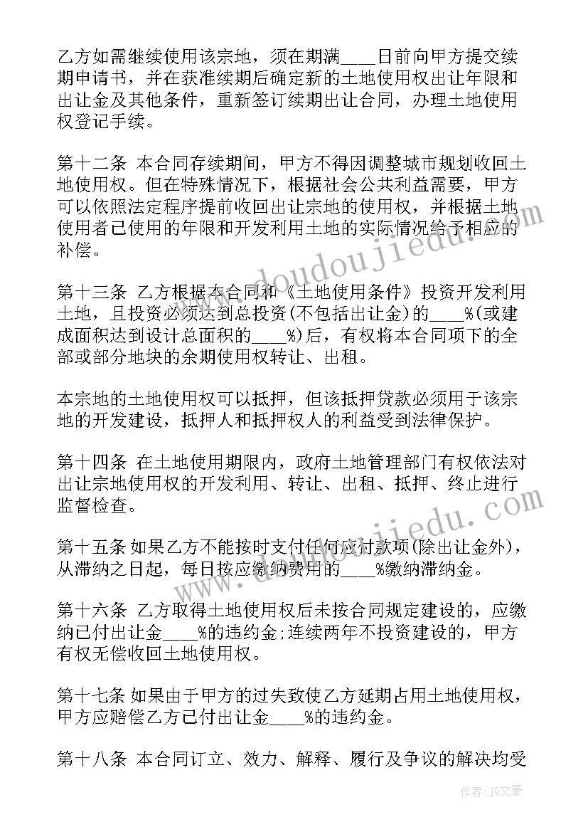 2023年天津市土地出让管理办法 城镇国有土地使用权出让协议书(优质5篇)