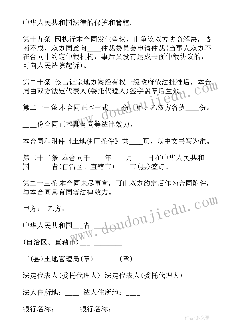 2023年天津市土地出让管理办法 城镇国有土地使用权出让协议书(优质5篇)