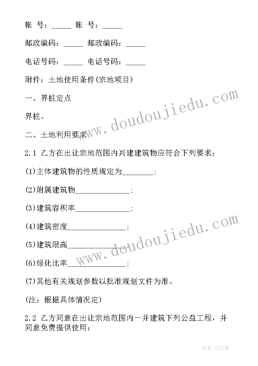 2023年天津市土地出让管理办法 城镇国有土地使用权出让协议书(优质5篇)