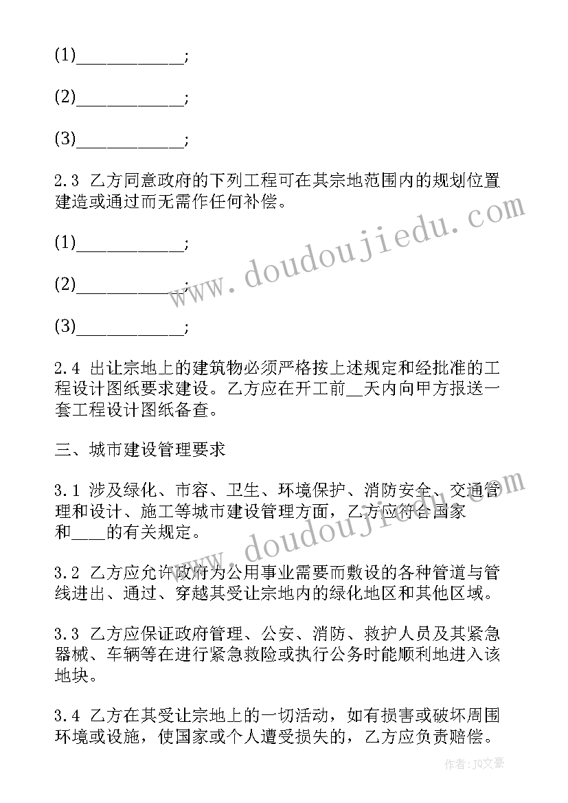 2023年天津市土地出让管理办法 城镇国有土地使用权出让协议书(优质5篇)