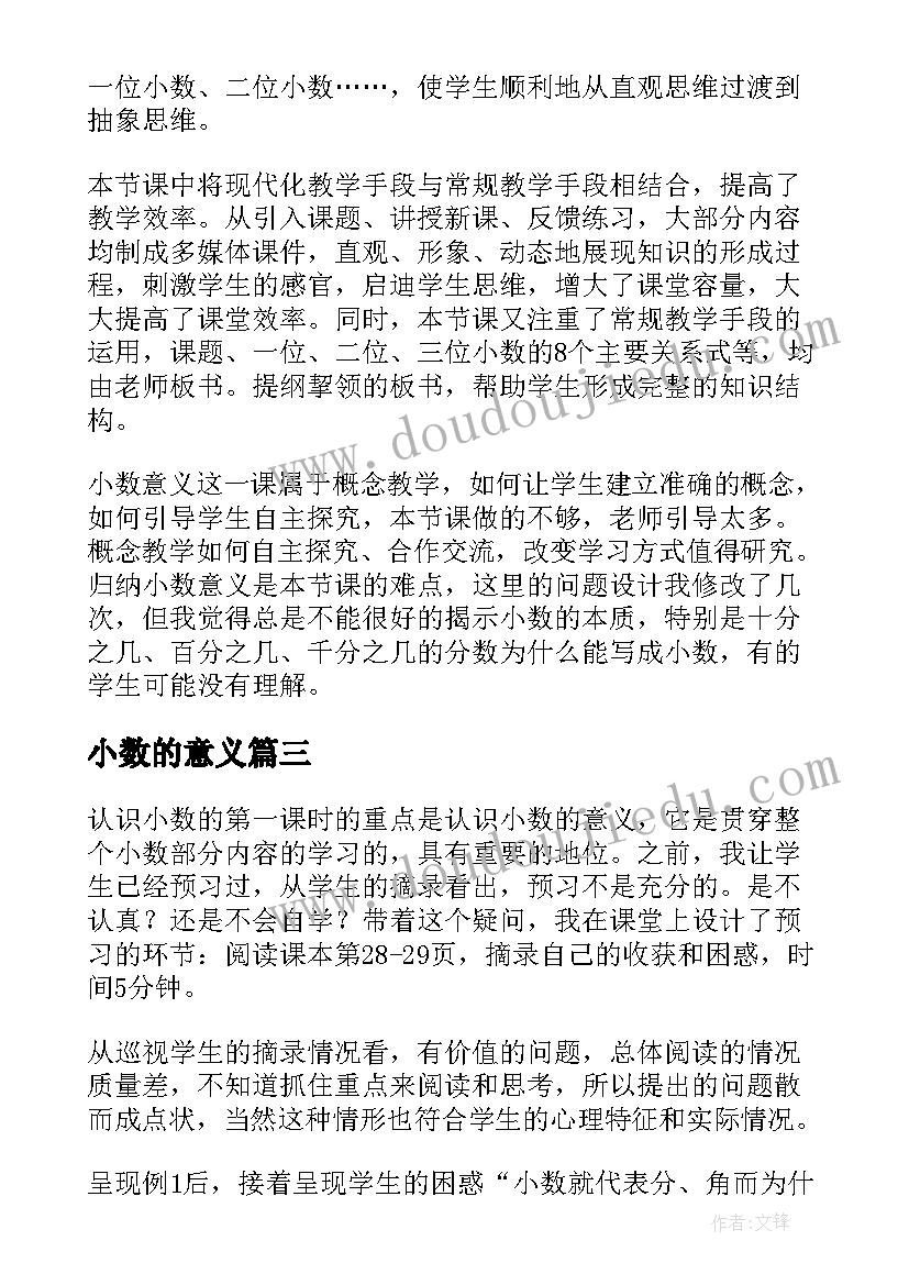 小数的意义 小数的意义教学反思(大全7篇)