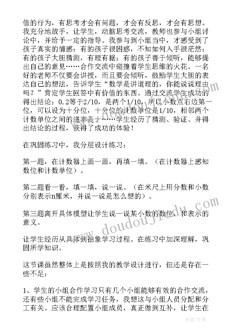 小数的意义 小数的意义教学反思(大全7篇)