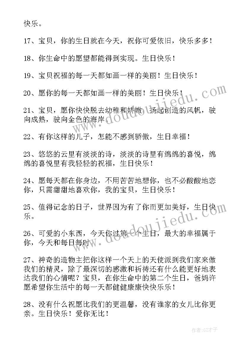 宝贝生日祝福语文案(实用9篇)