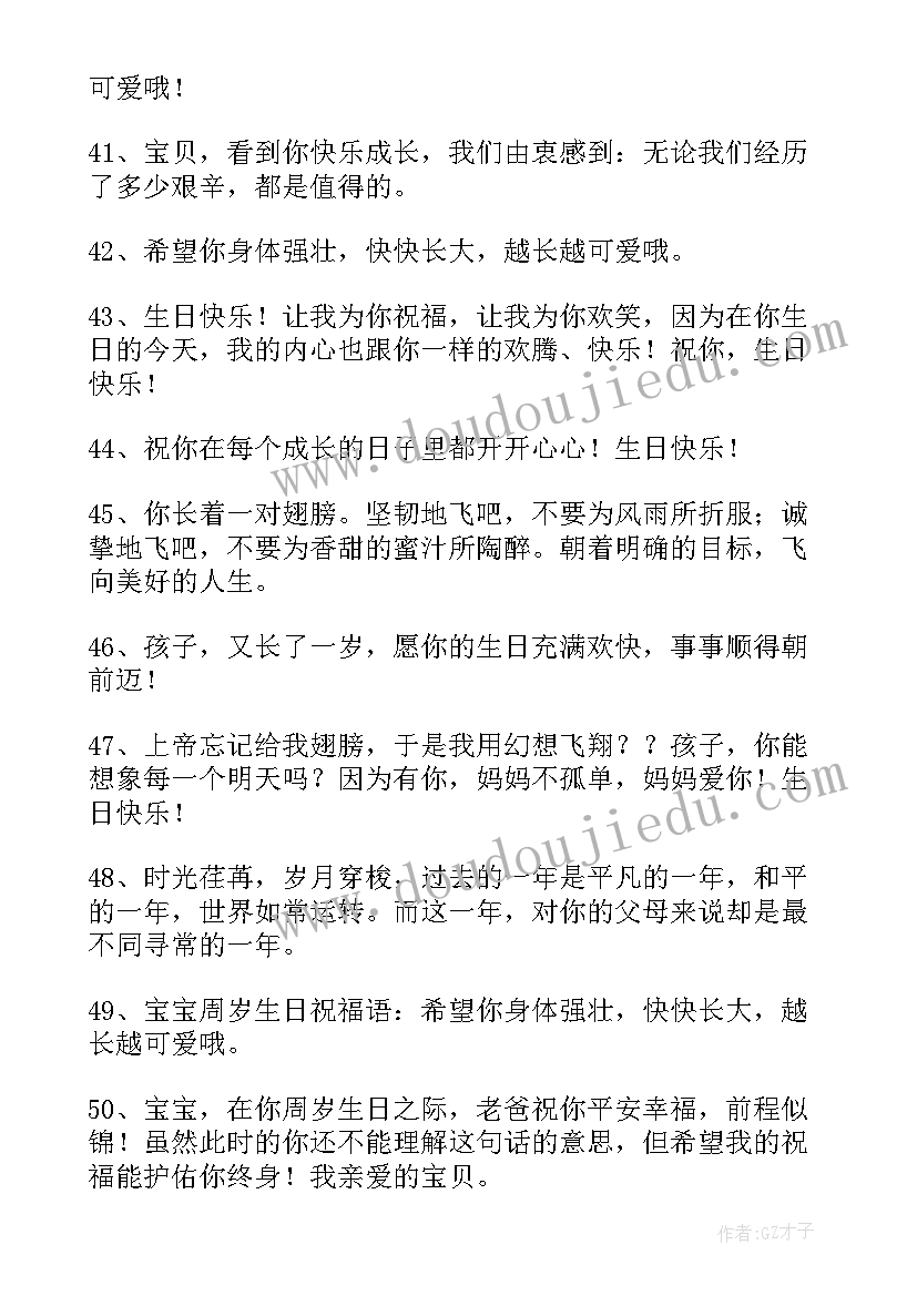 宝贝生日祝福语文案(实用9篇)