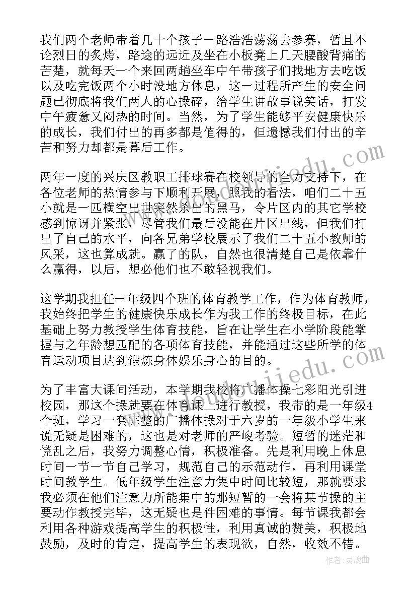 一年级下学期体育教学工作计划(大全7篇)