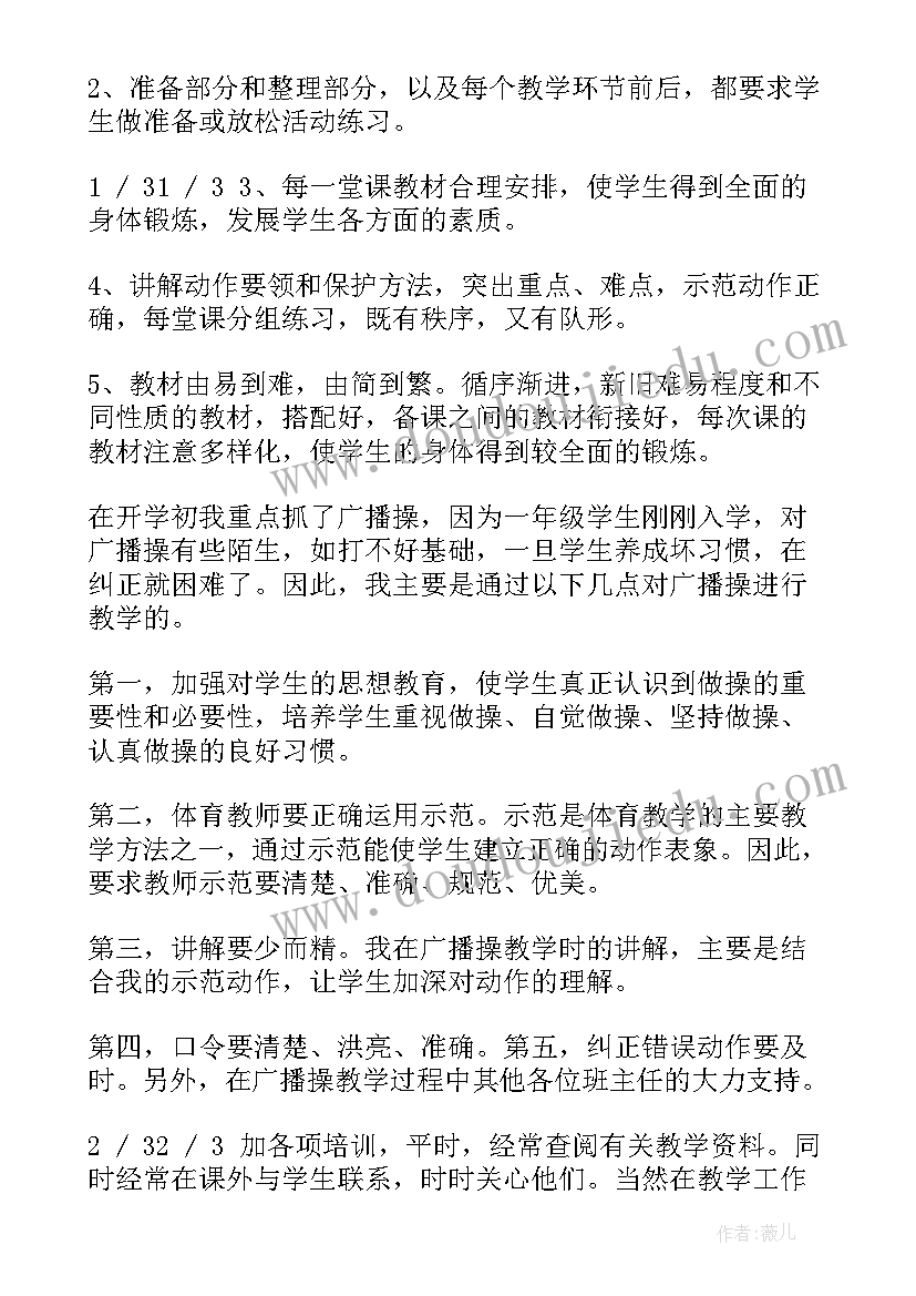 最新一年级体育教育教学工作总结 小学一年级下体育教学工作总结(通用5篇)