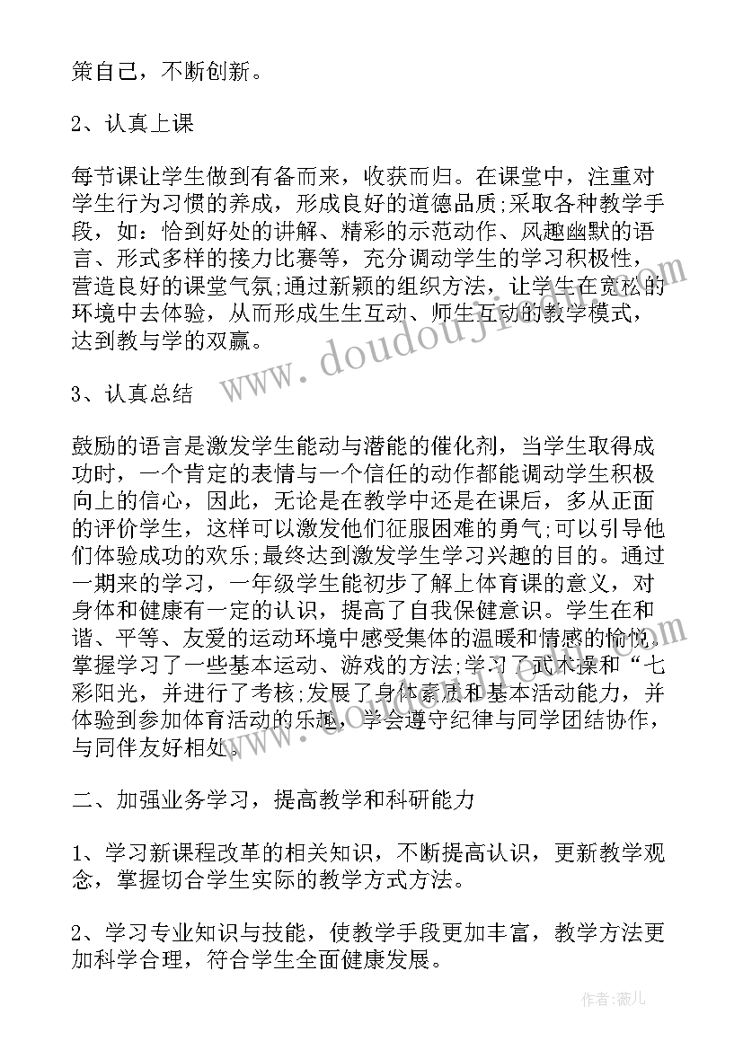 最新一年级体育教育教学工作总结 小学一年级下体育教学工作总结(通用5篇)