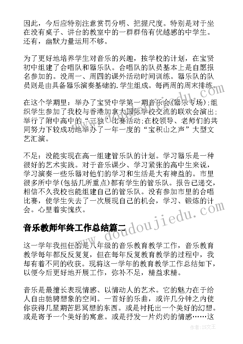 2023年音乐教师年终工作总结(模板8篇)