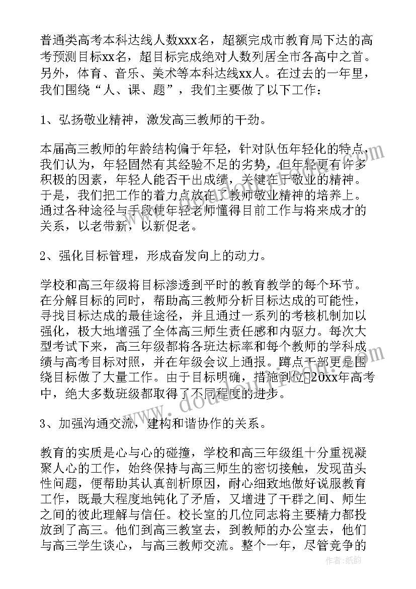 2023年高三体育教学工作总结个人 高三体育教学工作总结(实用5篇)