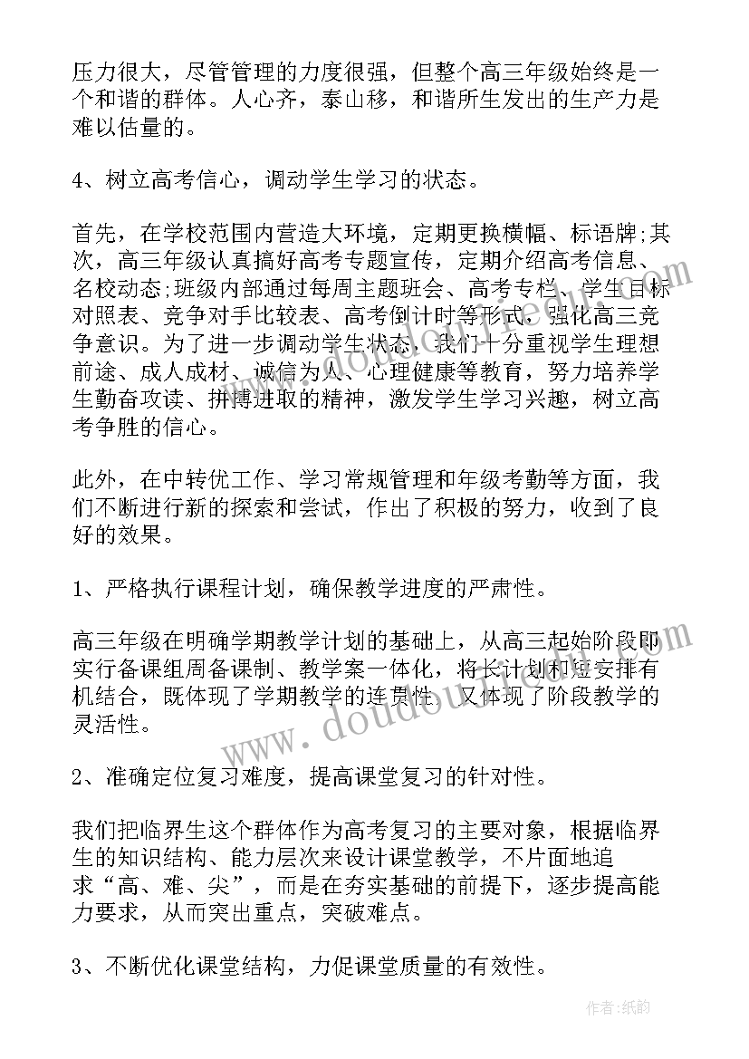 2023年高三体育教学工作总结个人 高三体育教学工作总结(实用5篇)