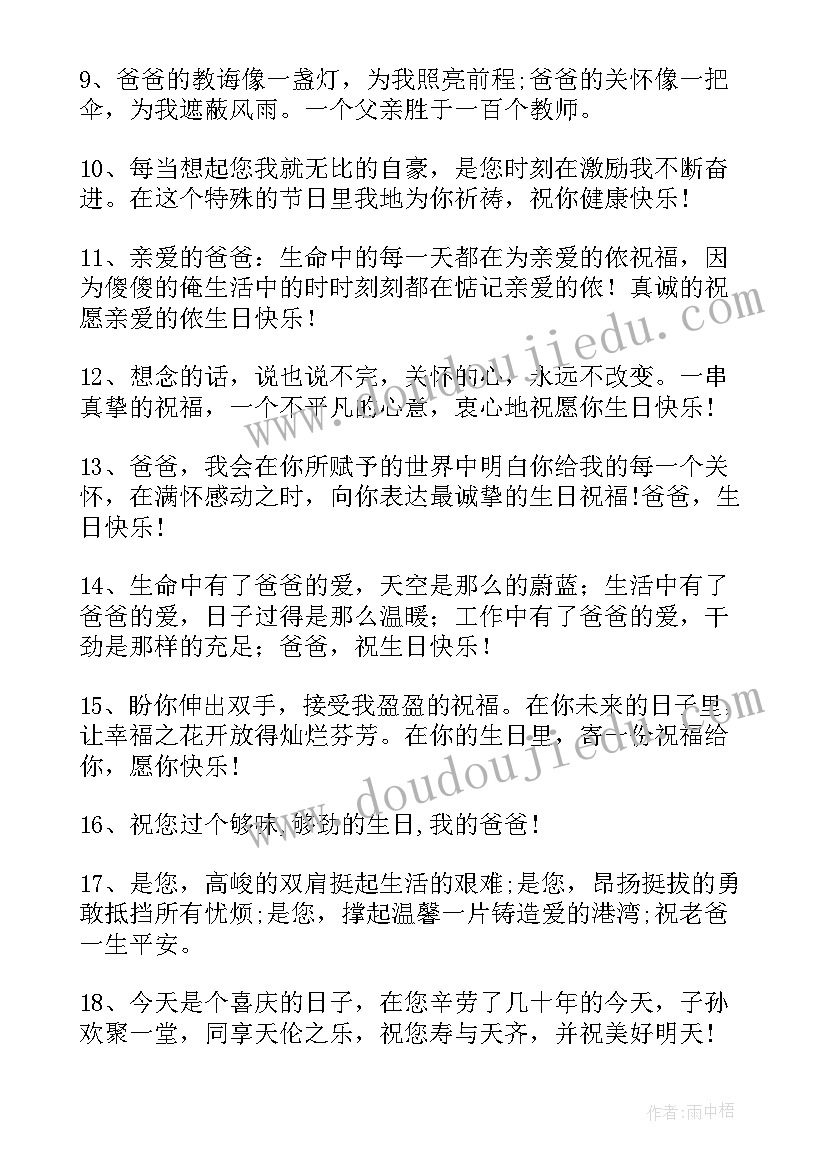 2023年祝对象爸爸生日快乐的祝福语 祝爸爸生日快乐的祝福语(实用5篇)