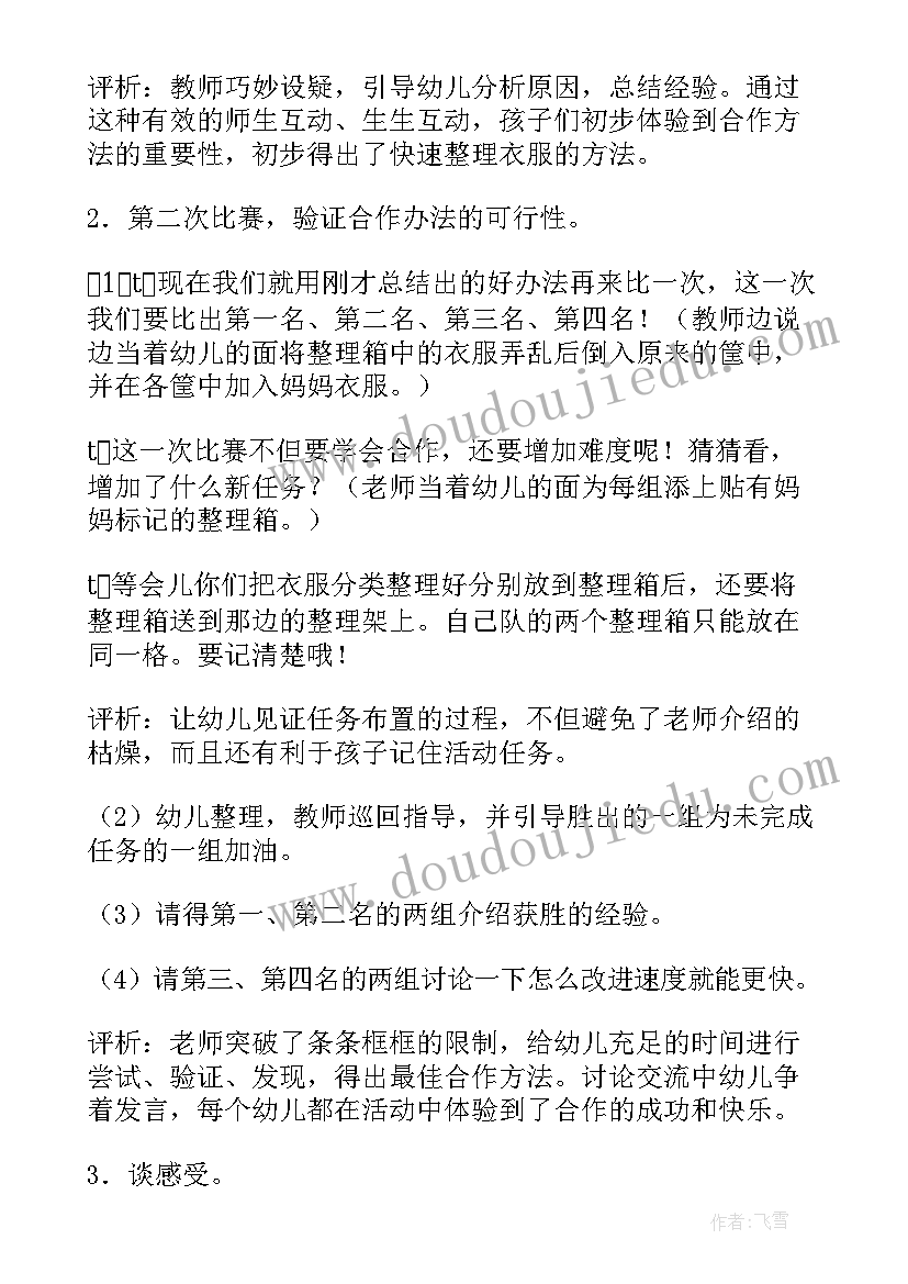 2023年幼儿园快乐接力游戏教案大班 幼儿园中班游戏教案快乐的曲线(精选5篇)