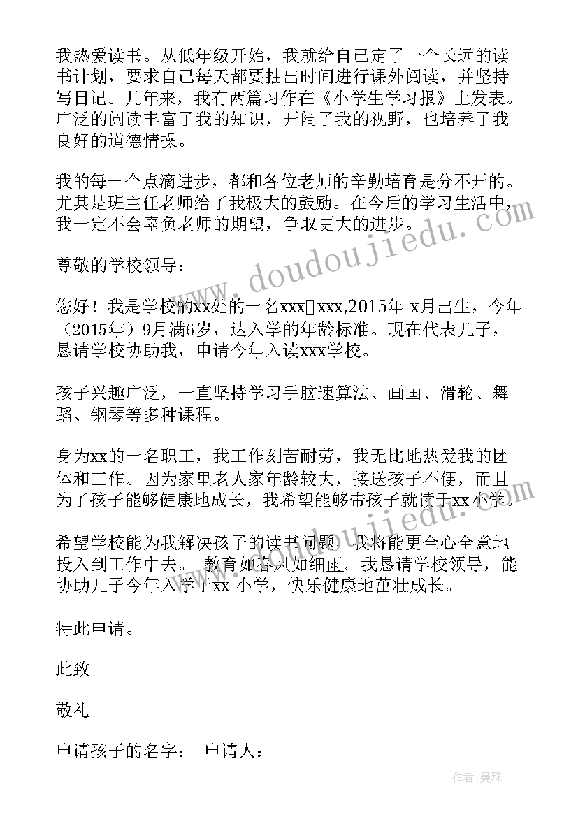 2023年小学生申请书格式(优质6篇)