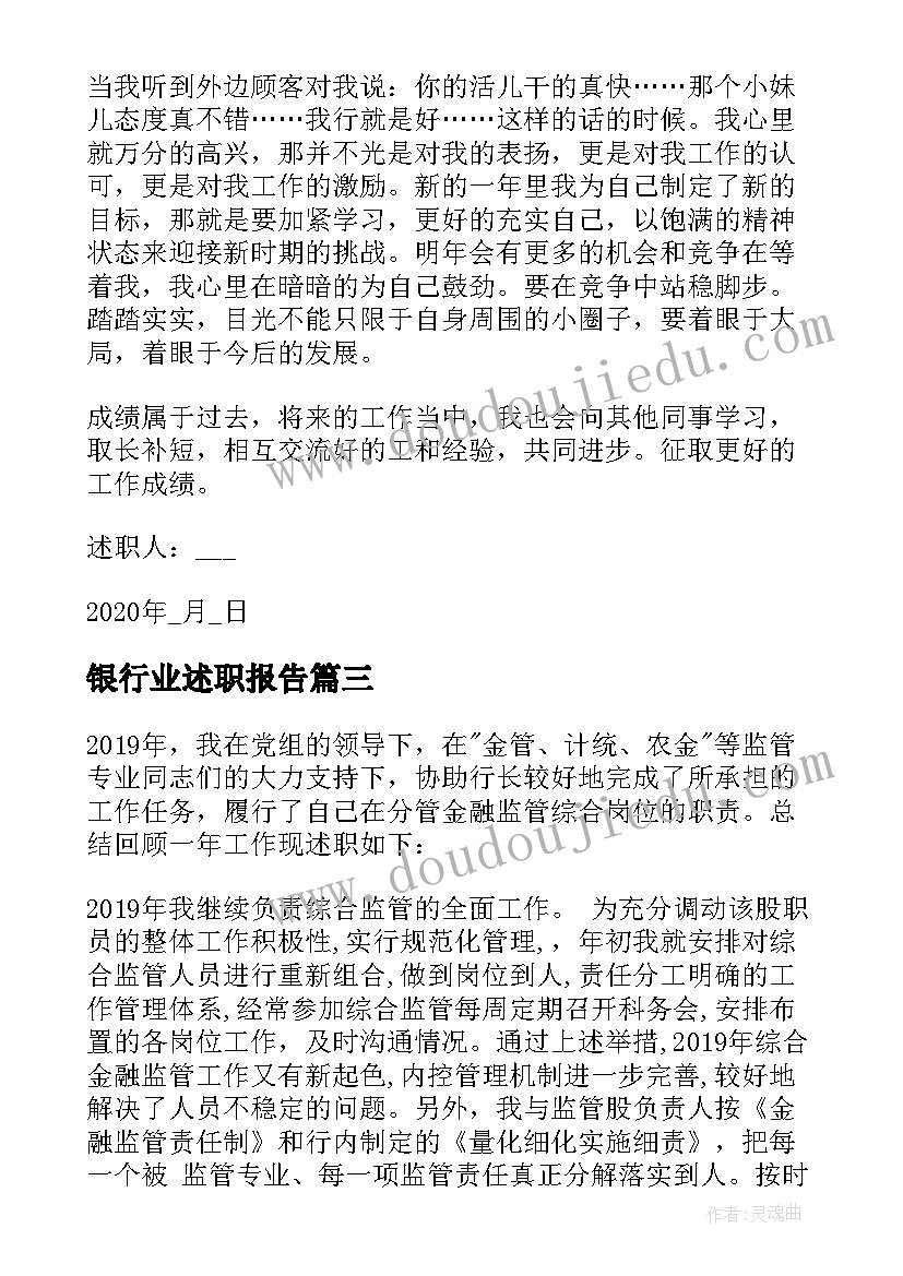 最新银行业述职报告 中国银行企业述职报告总结(大全5篇)