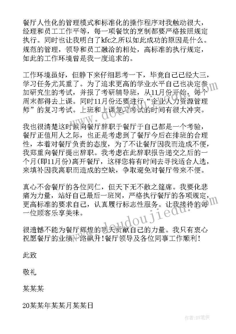 老员工辞职报告(优质5篇)