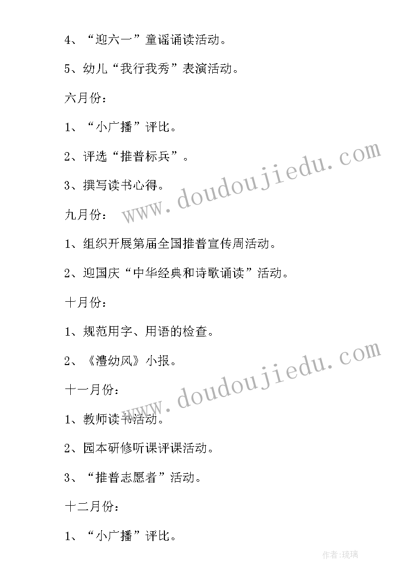 幼儿园保育员新学期工作计划(实用9篇)