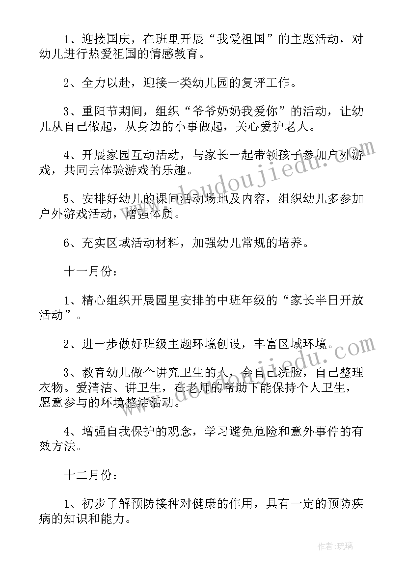 幼儿园保育员新学期工作计划(实用9篇)