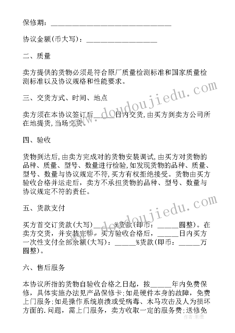 最新发电厂与电网之间签订的购售电合同 销售电脑合同(模板10篇)