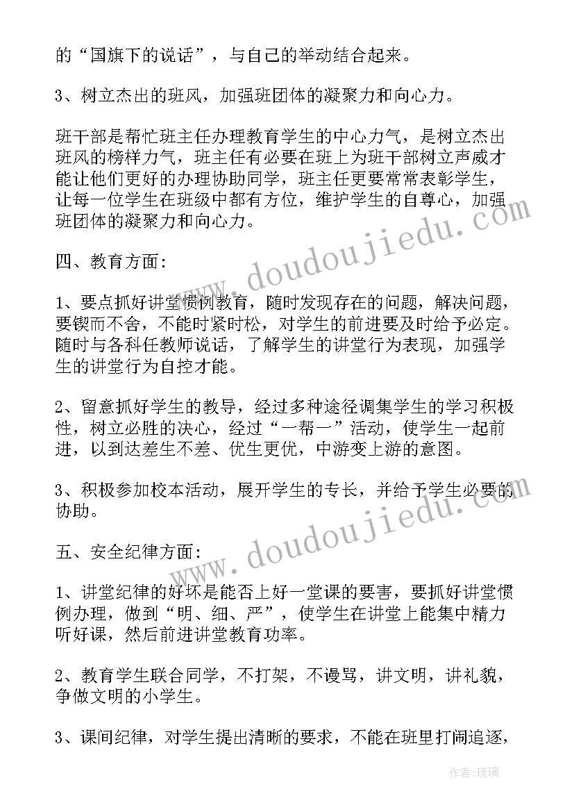 最新六年级第一学期班级工作总结(优秀8篇)