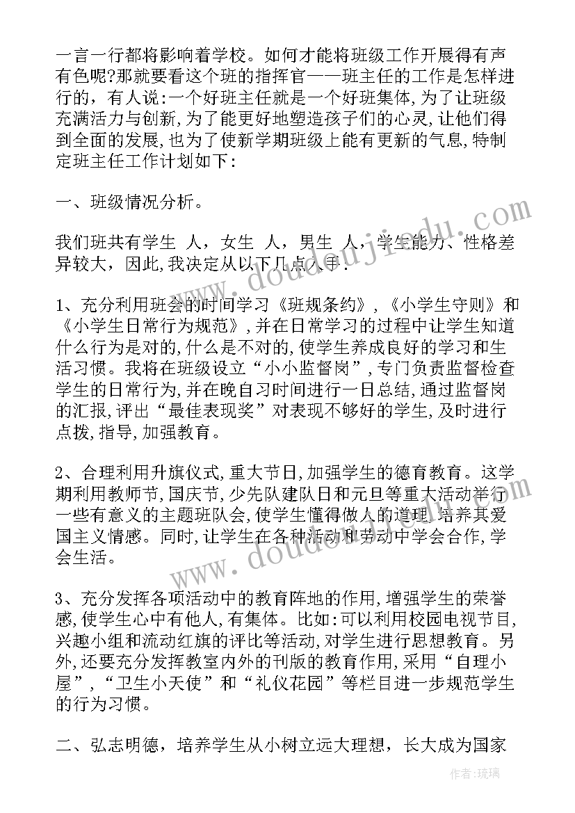 最新六年级第一学期班级工作总结(优秀8篇)