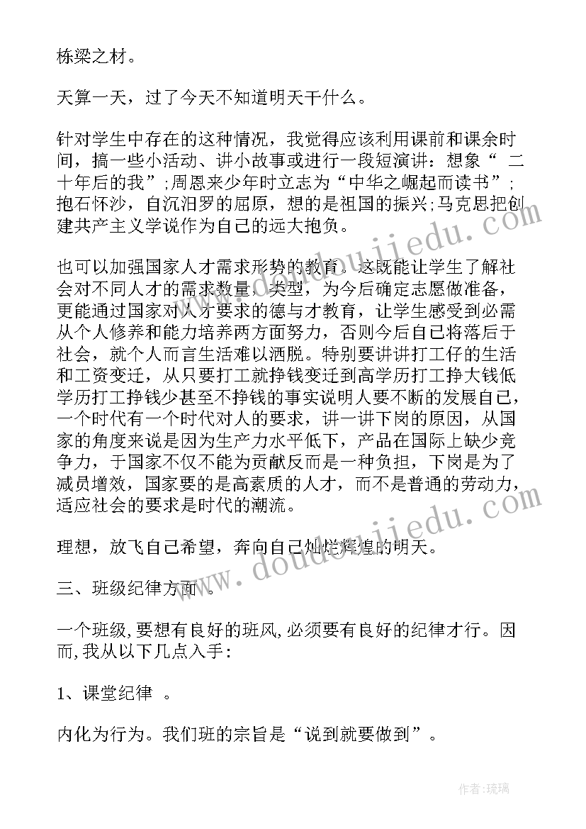 最新六年级第一学期班级工作总结(优秀8篇)