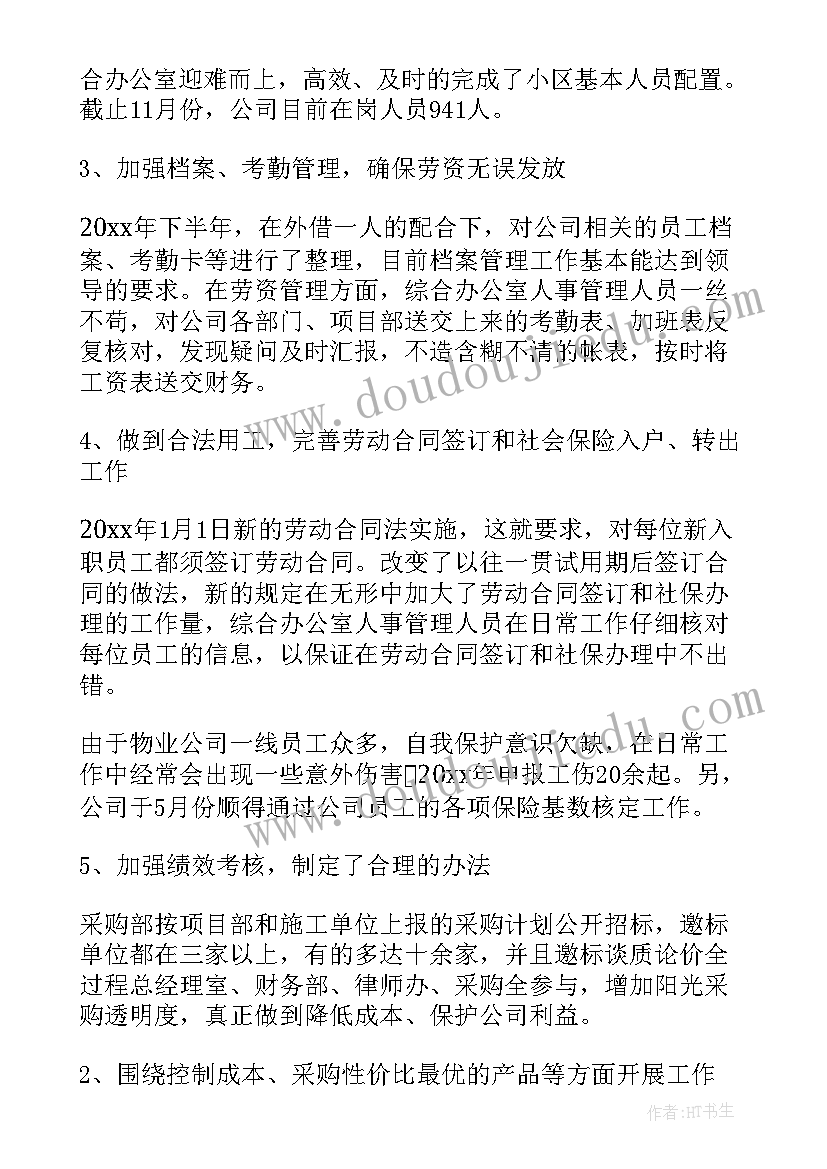 综合办公室上半年工作总结下半年工作计划 综合办公室工作总结及工作计划(优秀8篇)